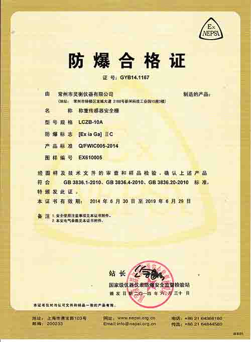 安全栅(shān)防爆證書(shu) 副本.jpg