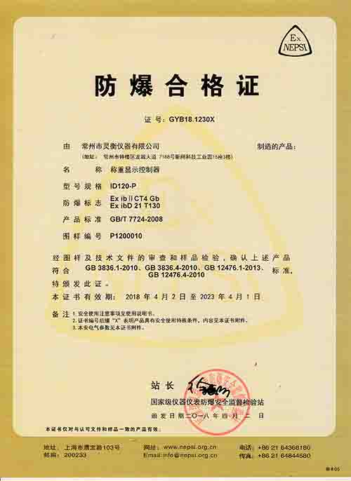 ID120-P防爆合(hé)格證 副本(ben).jpg