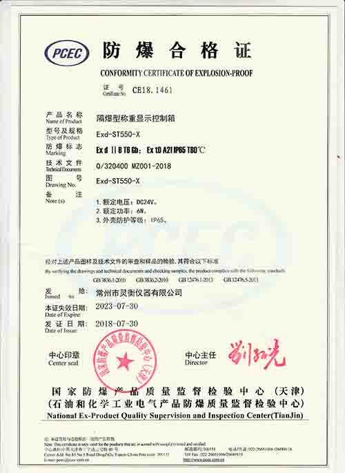 隔爆型稱(cheng)重顯示控(kòng)制箱證書(shū) 副本.jpg